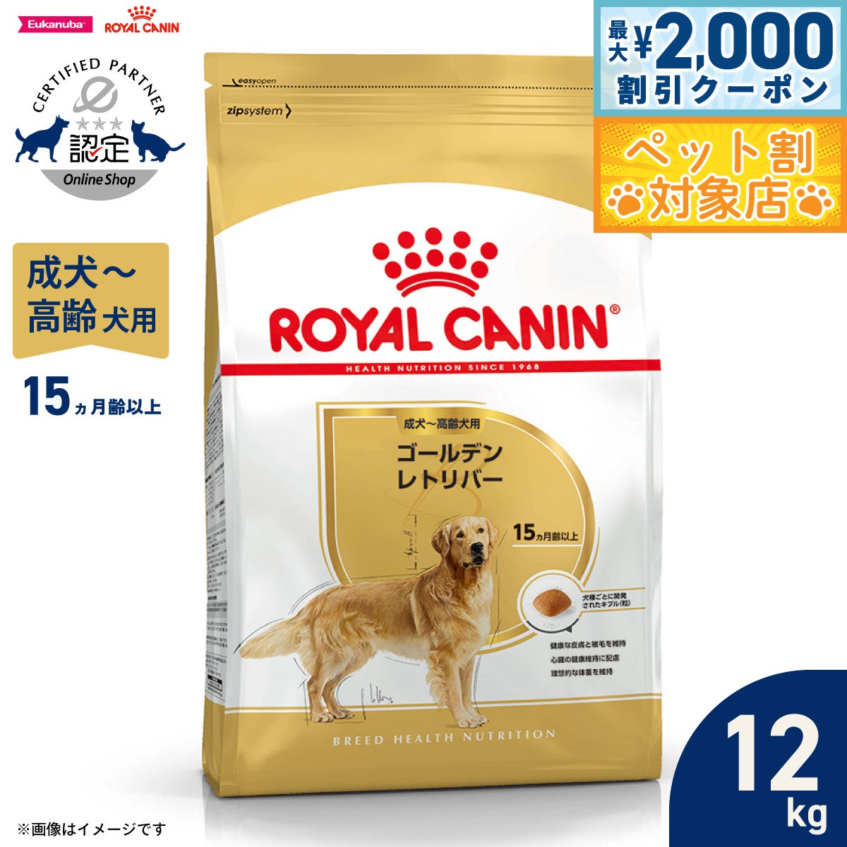 【最大2000円OFFクーポン！＆店内ポイント最大57倍！マラソン限定！】ロイヤルカナン 犬 ドッグフード ブリードヘルスニュートリション ゴールデンレトリバー...