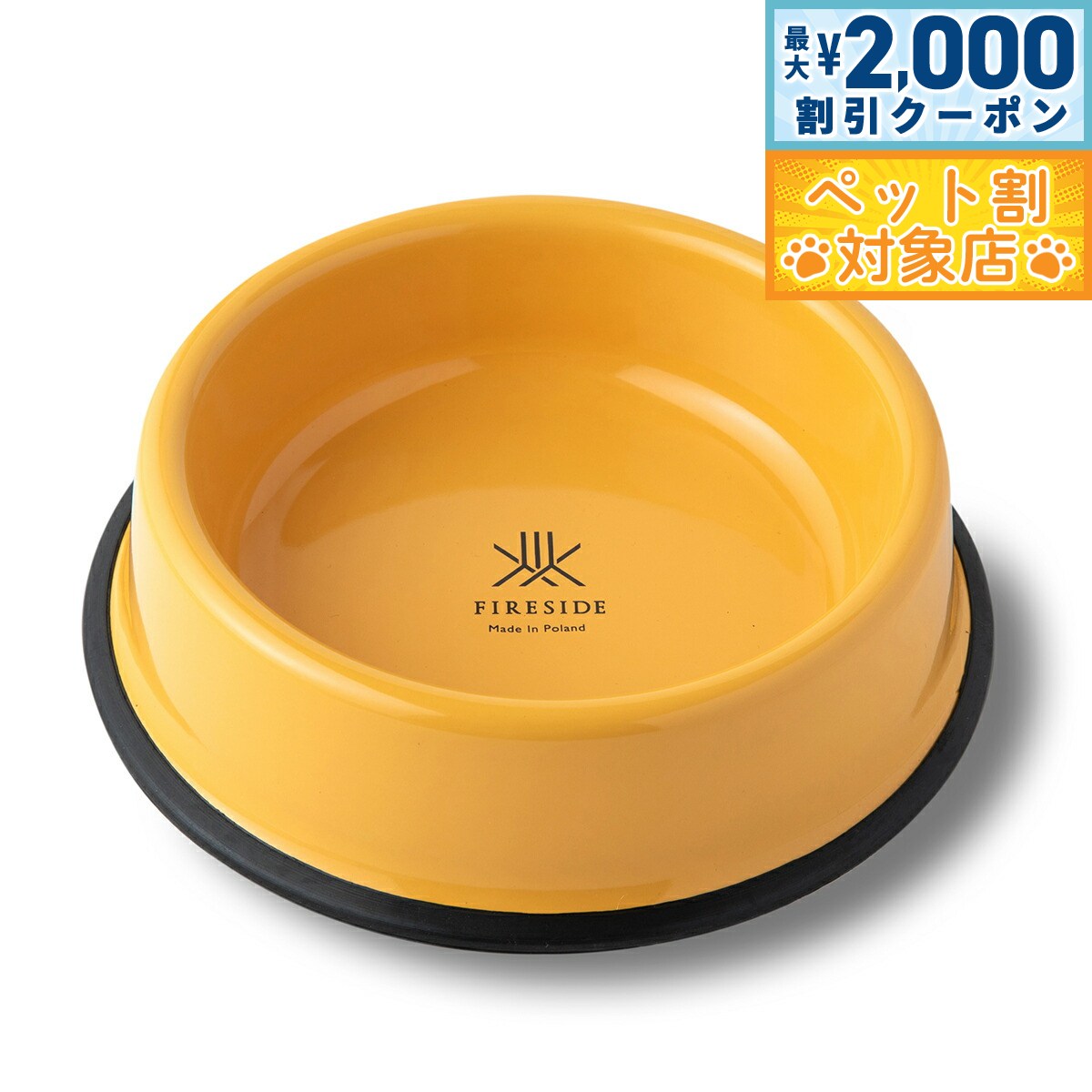 【最大2000円OFFクーポン！＆店内ポイント最大58倍！本日限定！】ファイヤーサイド エナメルクックウェア キャットボウル イエロー 0.9L【送料無料】ペットフードボウル フードボウル 食器 犬 猫 琺瑯 ホウロウ エナメル