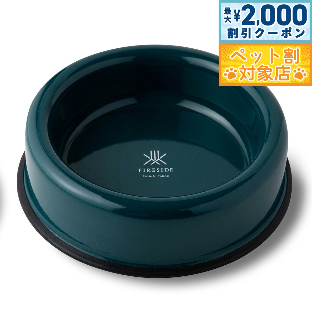 【最大2000円OFFクーポン！＆店内ポイント最大58倍！本日限定！】ファイヤーサイド エナメルクックウェア ドッグボウル ブルー 1.4L【送料無料】ペットフードボウル フードボウル 食器 犬 猫 琺瑯 ホウロウ エナメル