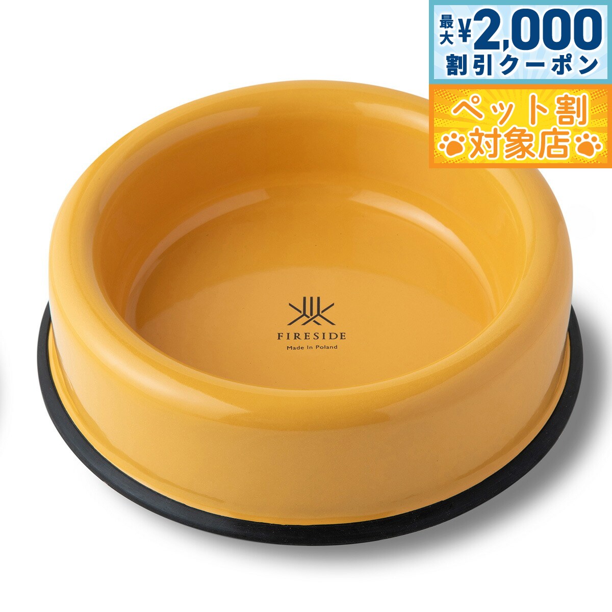 【最大2000円OFFクーポン！＆店内ポイント最大58倍！本日限定！】ファイヤーサイド エナメルクックウェア ドッグボウル イエロー 1.4L【送料無料】ペットフードボウル フードボウル 食器 犬 猫 琺瑯 ホウロウ エナメル