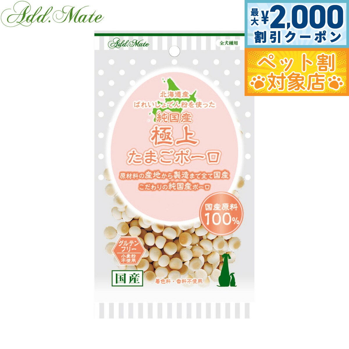 【最大2000円OFFクーポン！＆店内ポイント最大58倍！本日限定！】アドメイト 犬用おやつ 純国産 極上たまごボーロ 50g