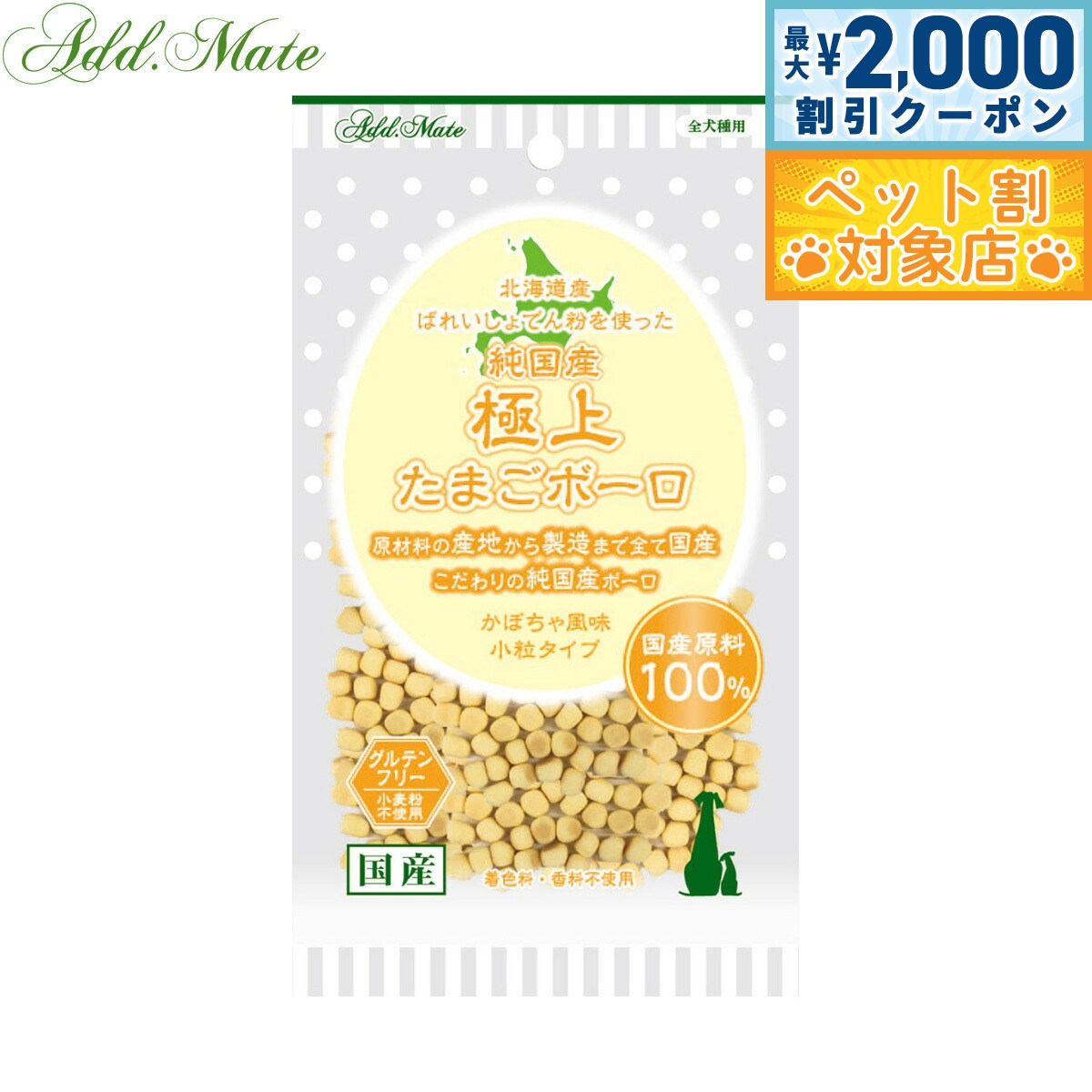 【最大2000円OFFクーポン！＆店内ポイント最大58倍！本日限定！】アドメイト 犬用おやつ 純国産 極上たまごボーロ かぼちゃ味 小粒タイプ 50g