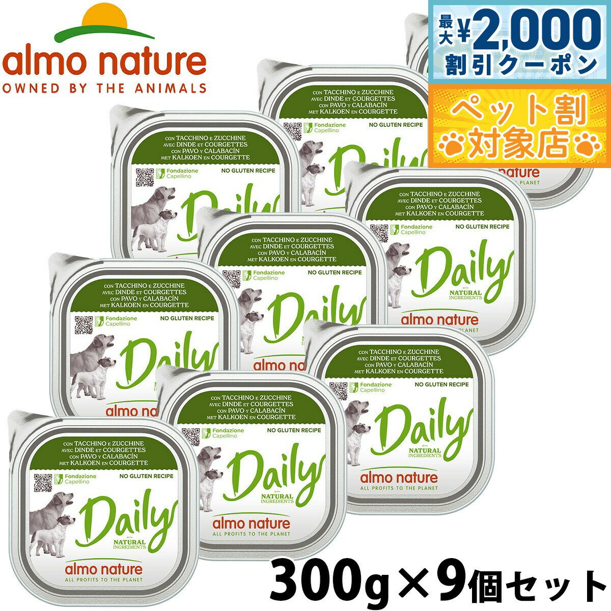 【最大2000円OFFクーポン！＆店内ポイント最大57倍！マラソン限定！】アルモネイチャー almo natuer ドッグフード ウェットフード デイリーメニュー七面鳥とズッキーニ入りお肉のご馳走 300g×9個セット 無添加 トレー グルテンフリー