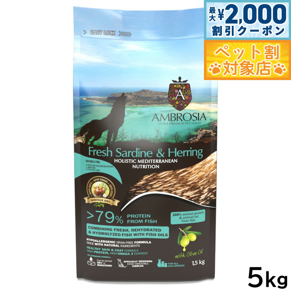 【最大2000円OFFクーポン！＆店内ポイント最大58倍！本日限定！】アンブロシア AMBROSIA ドッグフード HMN サーディンヘリング 5kg【送料無料】 無添加 穀物不使用 グレインフリー 地中海食