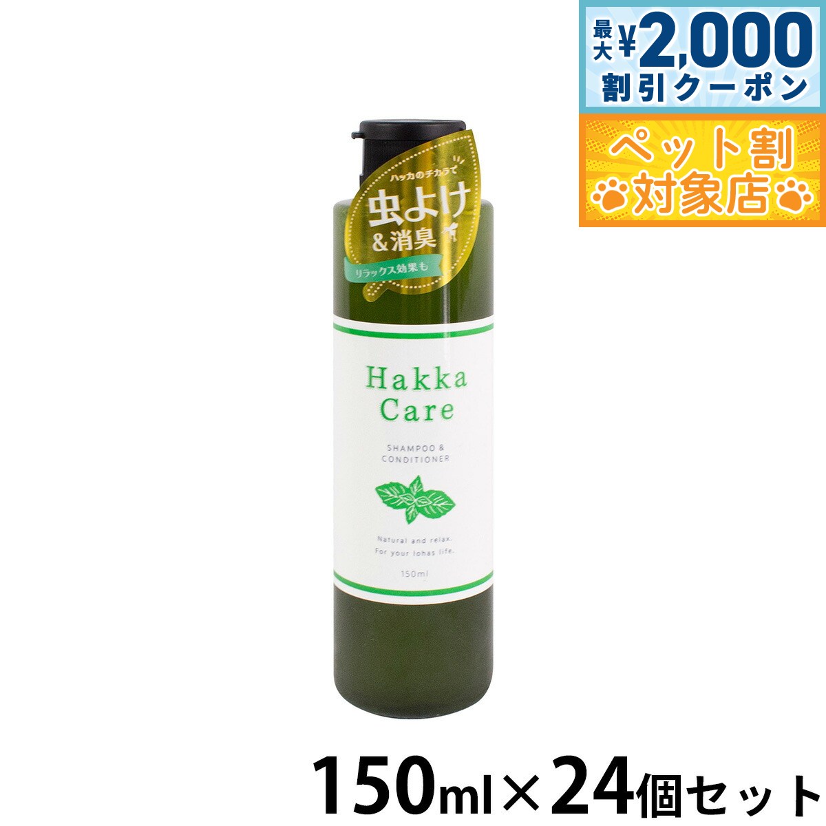 �ں���2000��OFF�����ݥ󡪡�Ź��ݥ���Ⱥ���57�ܡ��ޥ饽����ꡪ�ۥ������� �ϥå����� �����ס�������ǥ�����ʡ� 150ml��24�ĥ��å� ̵ź�� �ʥ����� �ܥǥ����� �ۡ��ॱ��