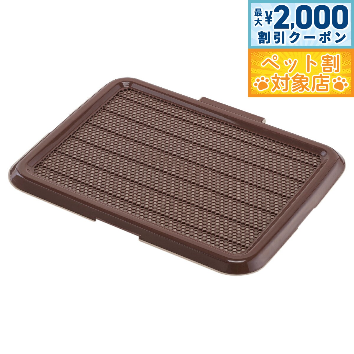 【最大2000円OFFクーポン！＆店内ポイント最大58倍！本日限定！】ボンビアルコン 薄型しつけるトレー M ブウラン トイレトレー トイレトレーニング 犬用トイレ メッシュカバー