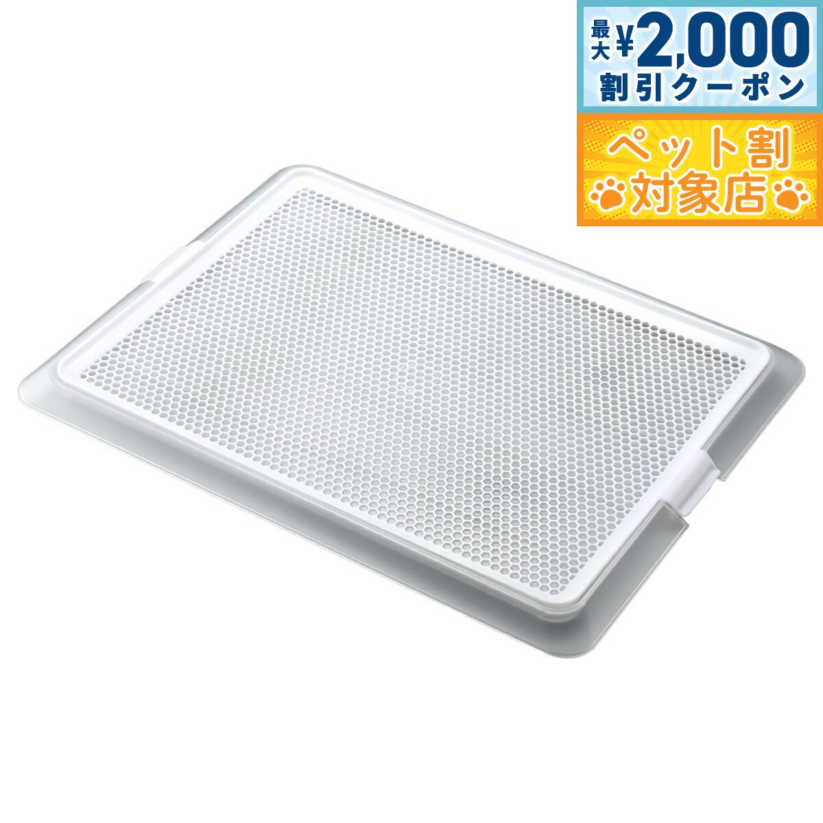 【最大2000円OFFクーポン！＆店内ポイント最大58倍！本日限定！】ボンビアルコン ペットレー クリアメッシュ M【送料無料】 トイレトレー 犬用トイレ メッシュカバー 低底式