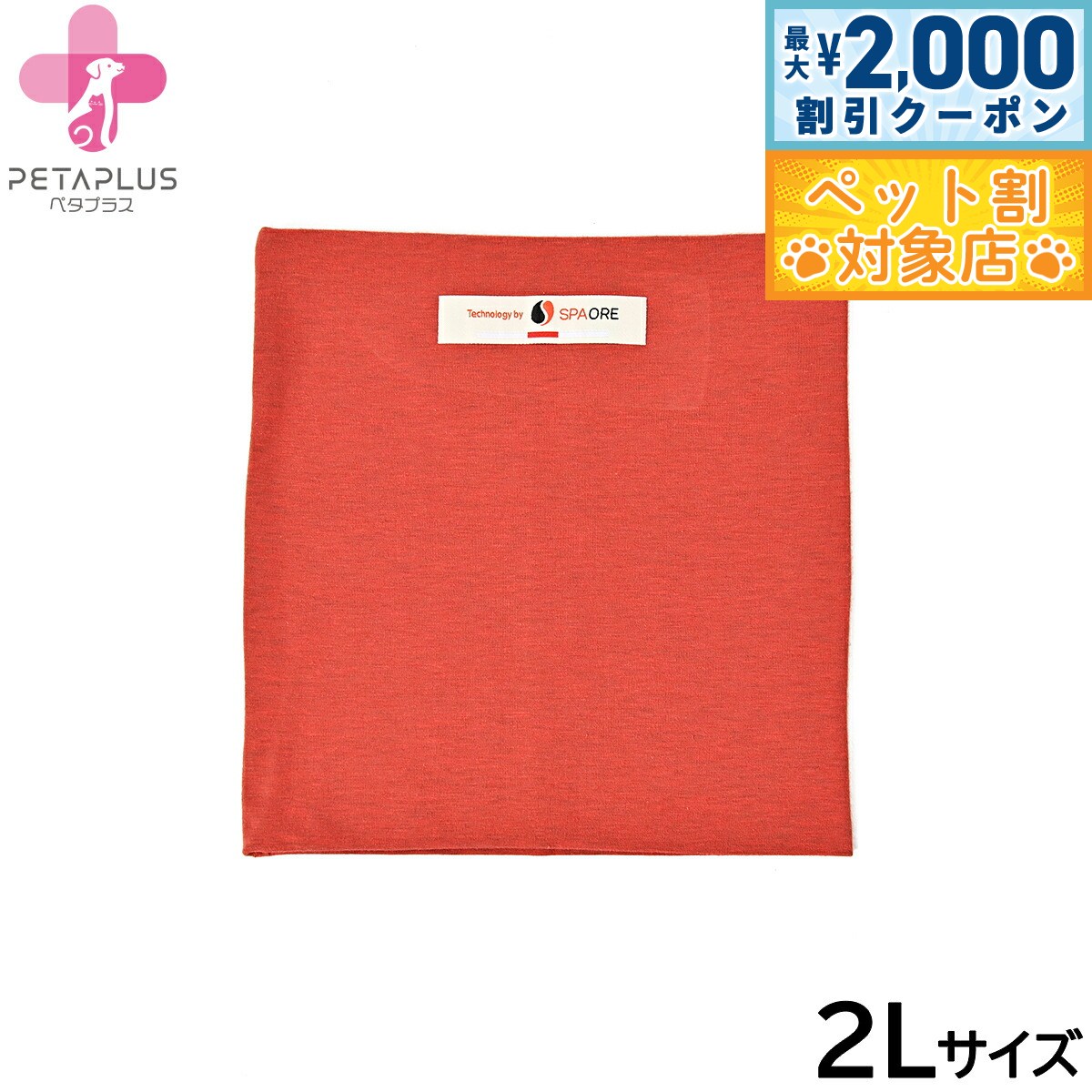 【最大2000円OFFクーポン！＆店内ポイント最大59倍！本日限定！】ペタプラス HARAMAKI 犬猫用腹巻 2L レッド【送料無料】 スパオール テラクール 血行 疲労 リラクゼーション 健康サポート 老犬 冷え ヘルニア