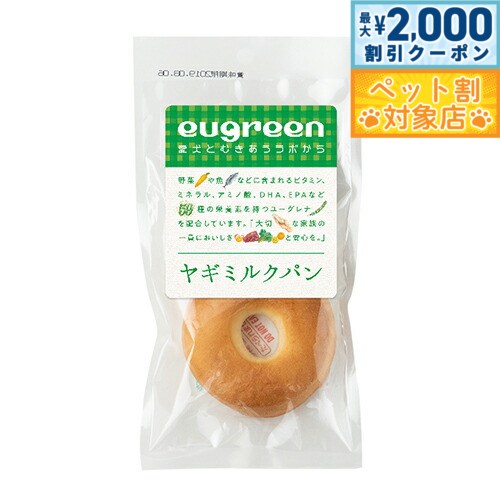 【最大2000円OFFクーポン！＆店内ポイント最大59倍！本日限定！】ユーグリーン 犬用おやつ ヤギミルクパン 1個 犬 おやつ 国産 全犬種 全年齢 手作り