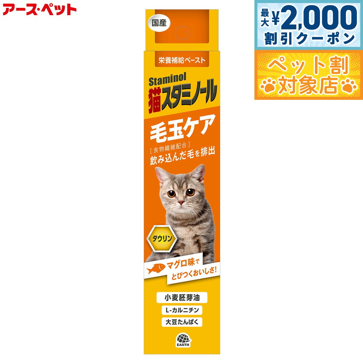 【最大2000円OFFクーポン！＆店内ポイント最大58倍！本日限定！】アース ペット 猫用サプリメント 猫ス..