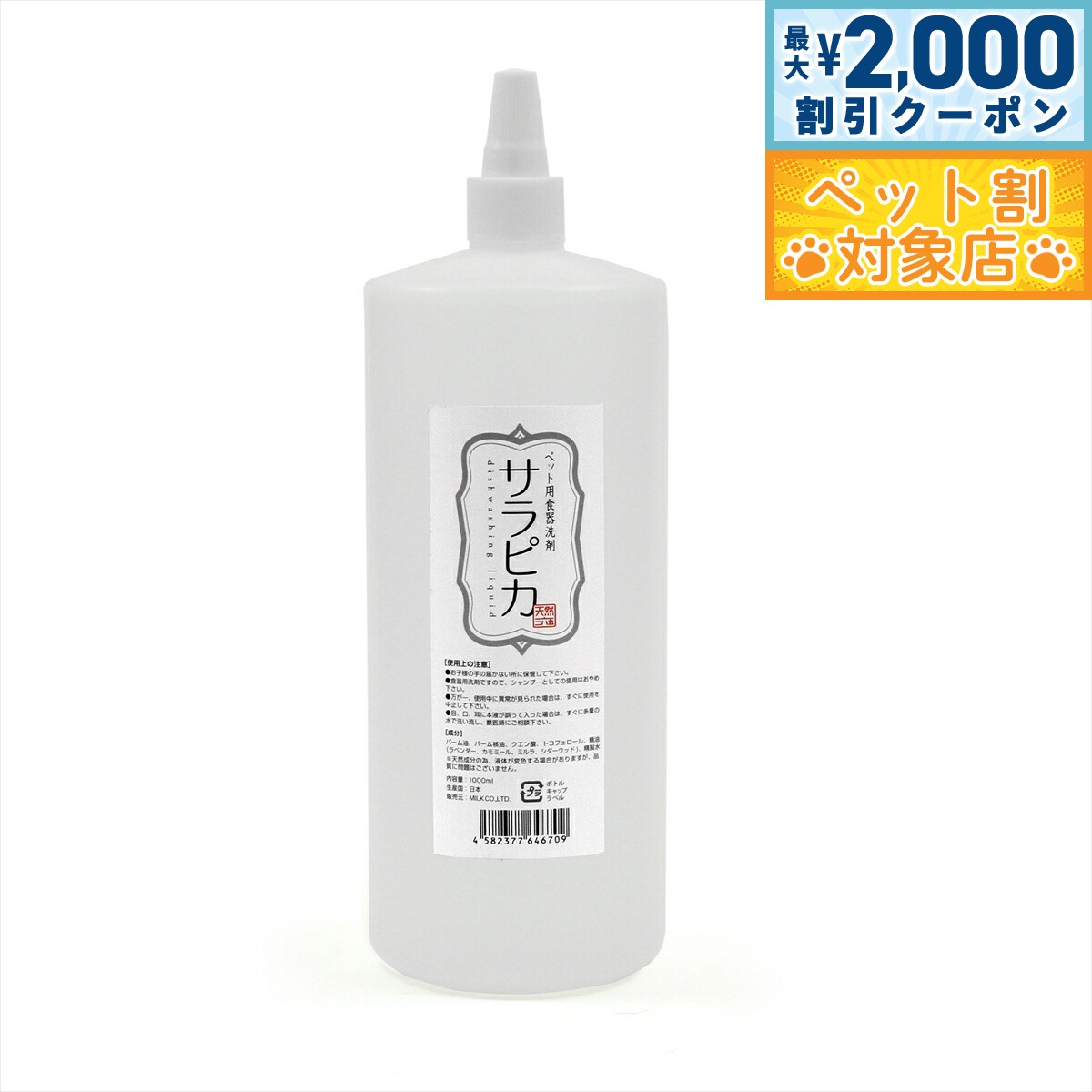 【最大2000円OFFクーポン！＆店内ポイント最大57倍！マラソン限定！】天然三六五 ペット用食器洗剤 サ..