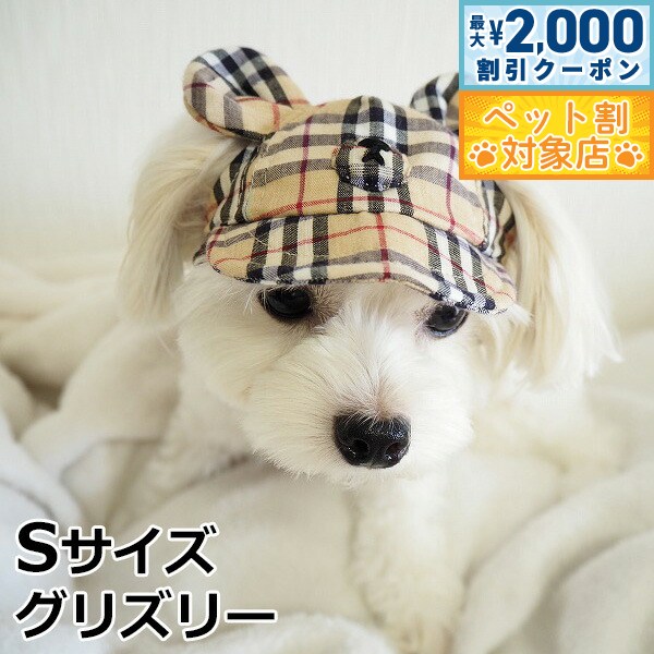 【最大2000円OFFクーポン！＆店内ポイント最大58倍！本日限定！】犬の帽子 ガーデンオブエデン くま耳CAP S グリズリー おしゃれ 可愛い 小型犬