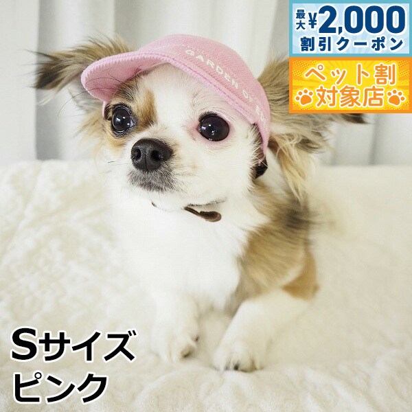 【最大2000円OFFクーポン！＆店内ポイント最大58倍！本日限定！】犬の帽子 ガーデンオブエデン DENIMワークCAP Sサイズ ピンク