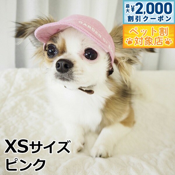 【最大2000円OFFクーポン！＆店内ポイント最大58倍！本日限定！】犬の帽子 ガーデンオブエデン DENIMワークCAP XSサイズ ピンク