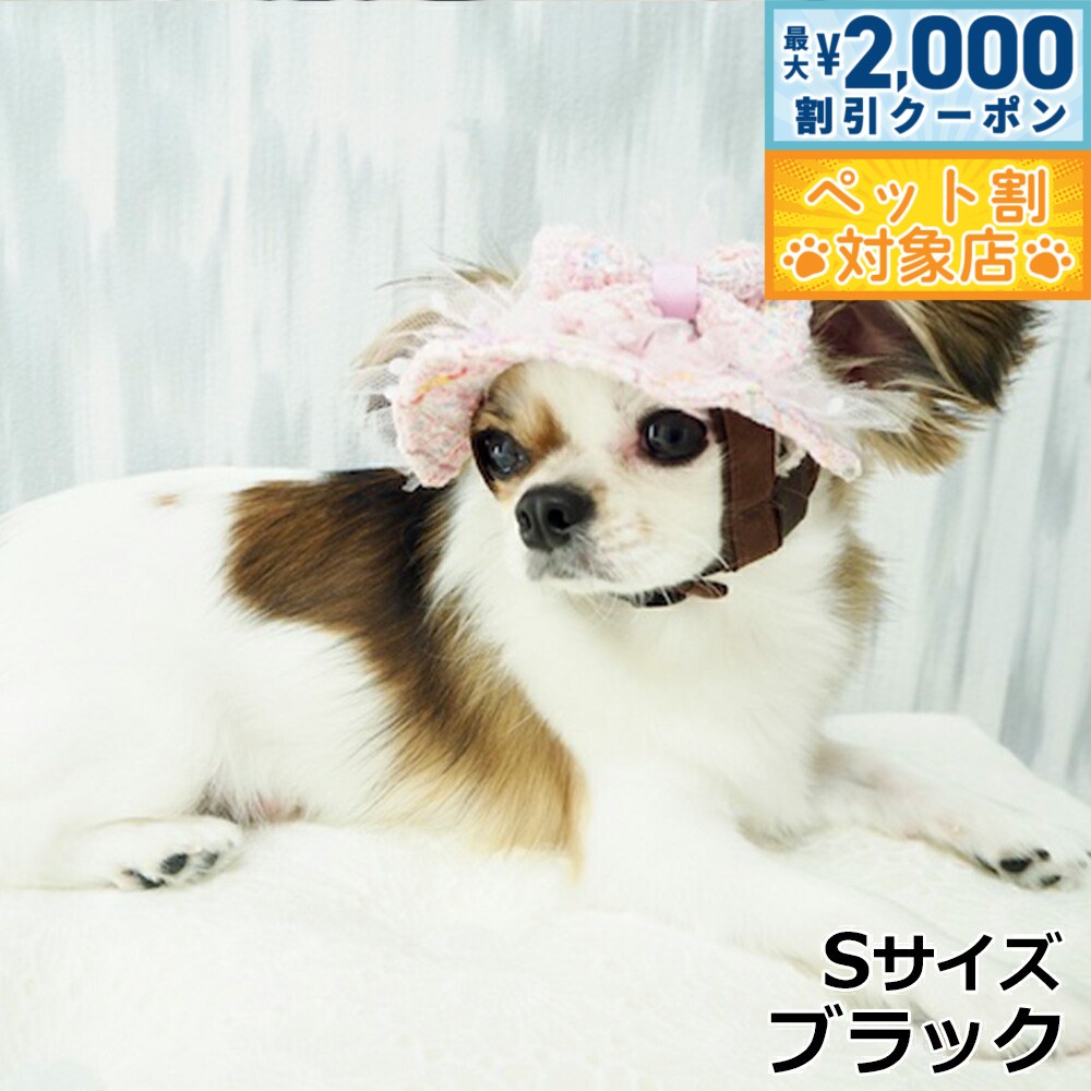 【最大2000円OFFクーポン！＆店内ポイント最大58倍！本日限定！】犬の帽子 ガーデンオブエデン candyツィードハット S ブラック【送料無料】