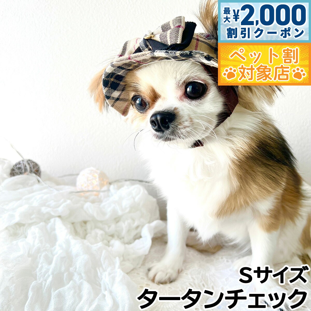 【最大2000円OFFクーポン！＆店内ポイント最大58倍！本日限定！】犬の帽子 ガーデンオブエデン バケットハット S タータンチェック【送料無料】