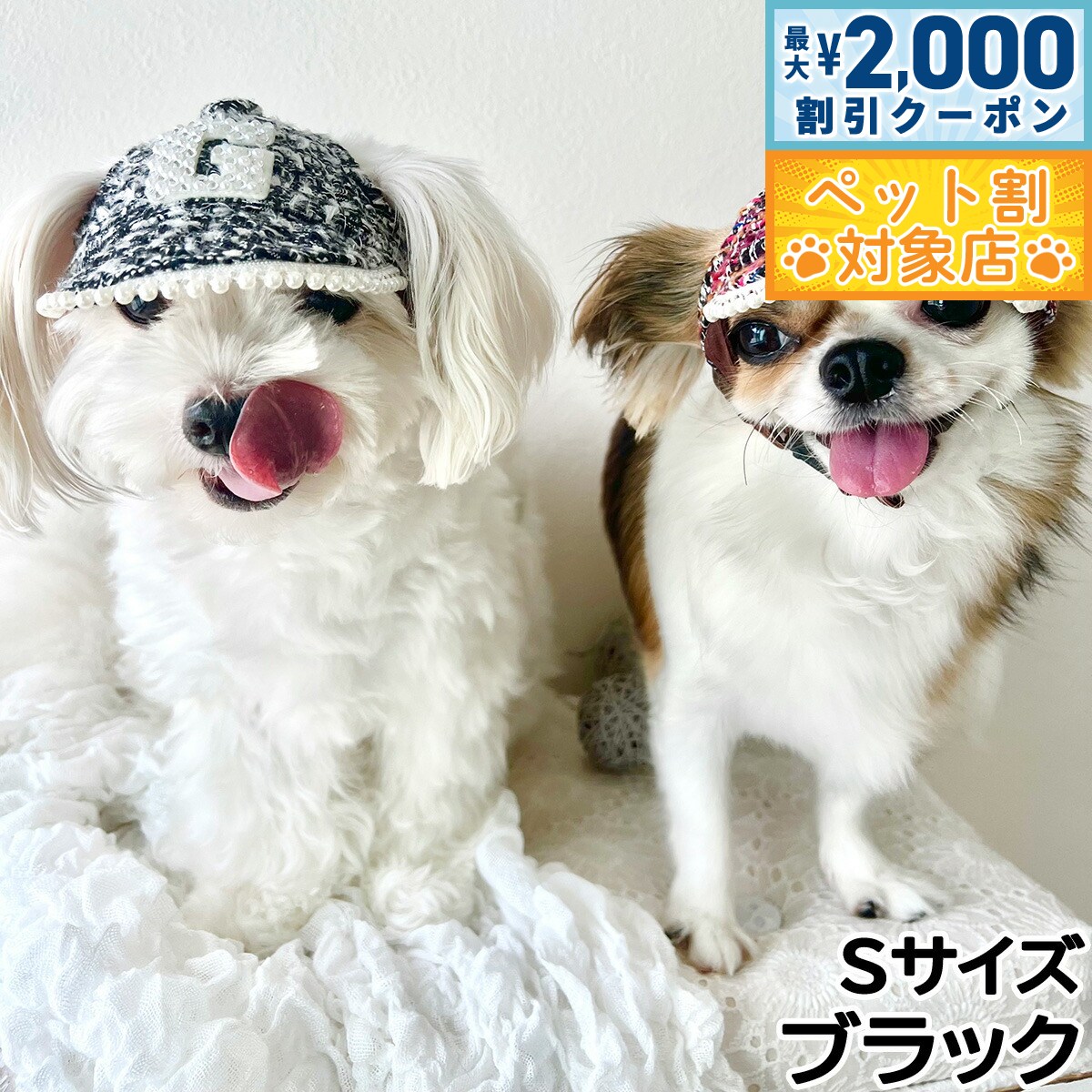 【最大2000円OFFクーポン！＆店内ポイント最大58倍！本日限定！】犬の帽子 ガーデンオブエデン パールビジューツィードCAP S ブラック【送料無料】