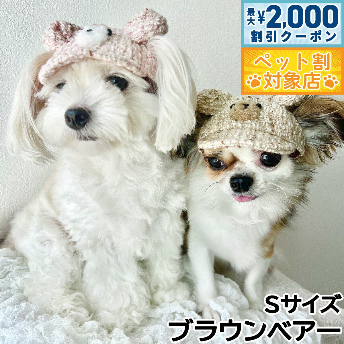 【最大2000円OFFクーポン！＆店内ポイント最大58倍！本日限定！】犬の帽子 ガーデンオブエデン テディーベアCAP S ブラウンベア—【送料無料】