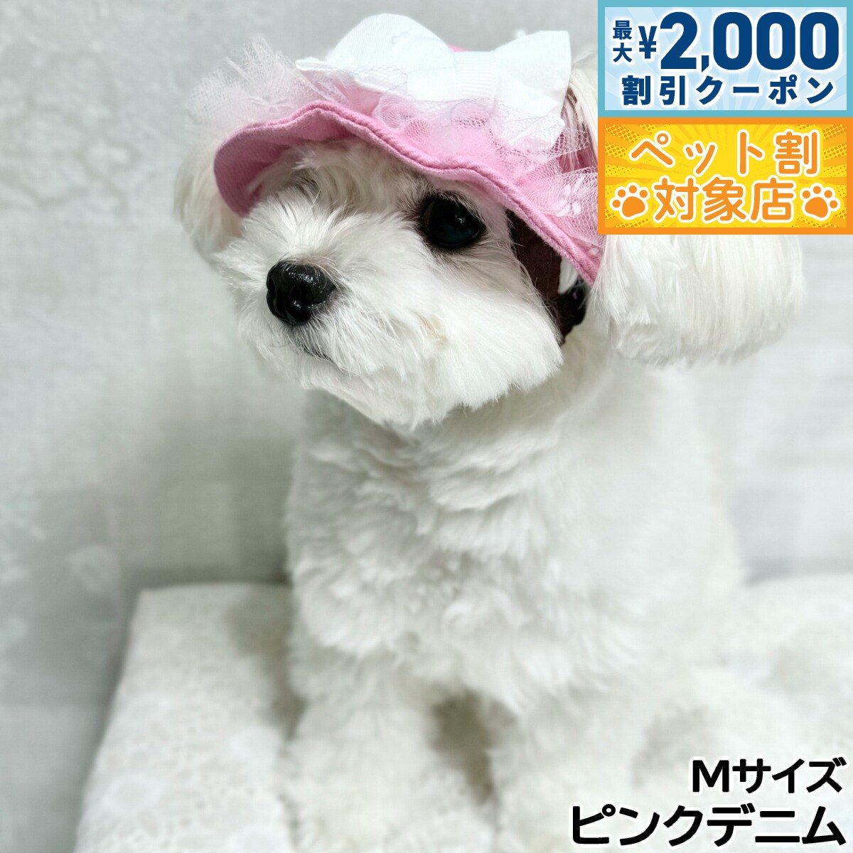 【最大2000円OFFクーポン！＆店内ポイント最大58倍！本日限定！】犬の帽子 ガーデンオブエデン ガーリーリボンハット M ピンクデニム【送料無料】