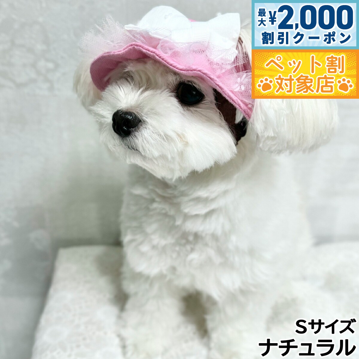 【最大2000円OFFクーポン！＆店内ポイント最大58倍！本日限定！】犬の帽子 ガーデンオブエデン ガーリーリボンハット S ナチュラル【送料無料】