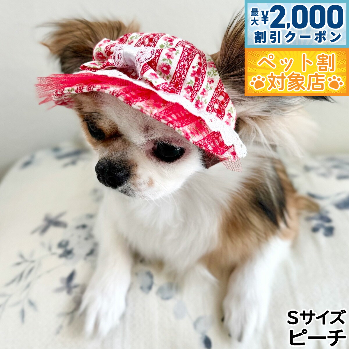 【最大2000円OFFクーポン！＆店内ポイント最大58倍！本日限定！】犬の帽子 ガーデンオブエデン ラブリーリボンハット S ピーチ【送料無料】