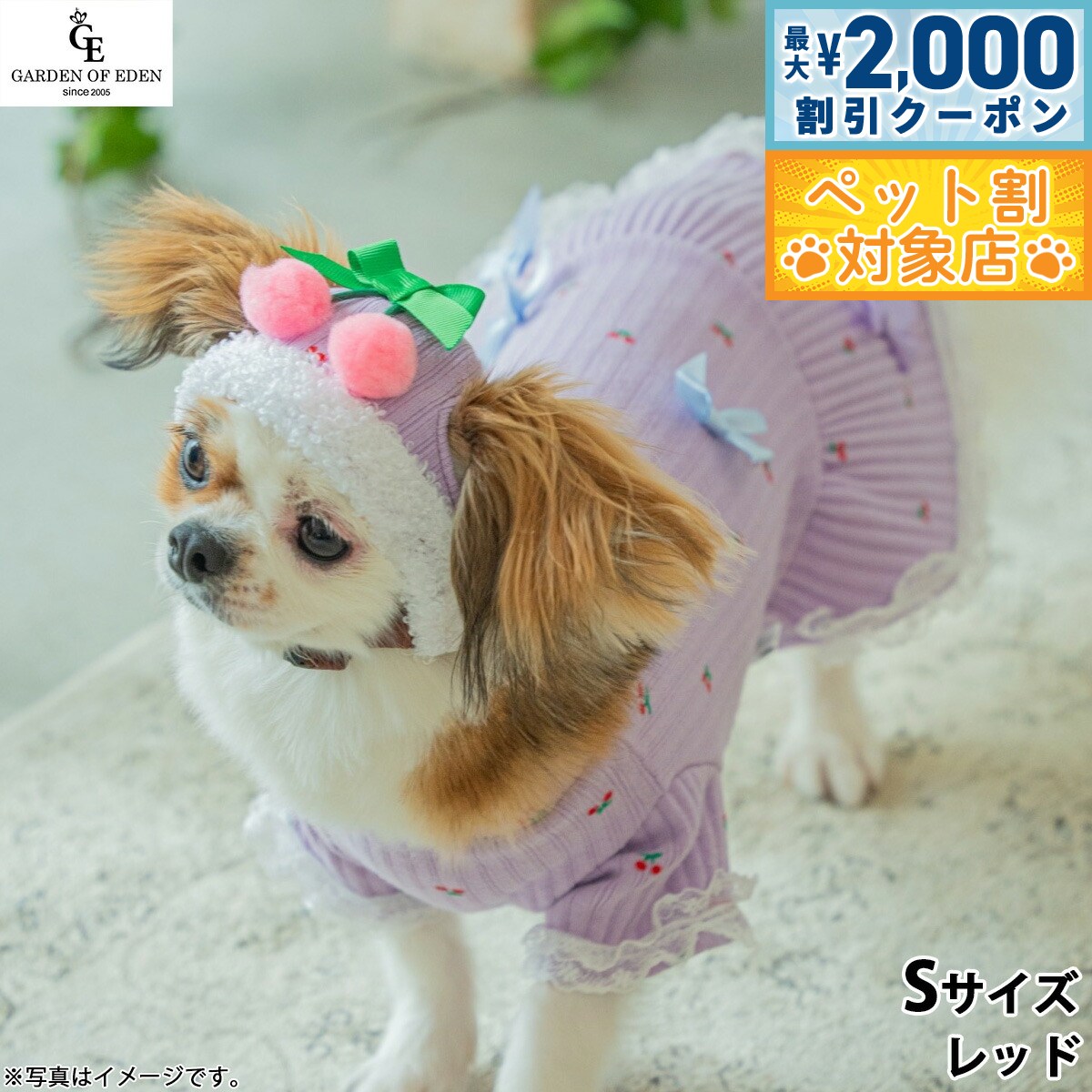 【最大2000円OFFクーポン！＆店内ポイント最大58倍！本日限定！】犬の帽子 ガーデンオブエデン さくらんぼニットCAP S レッド【送料無料】 おしゃれ ファッション お出かけ