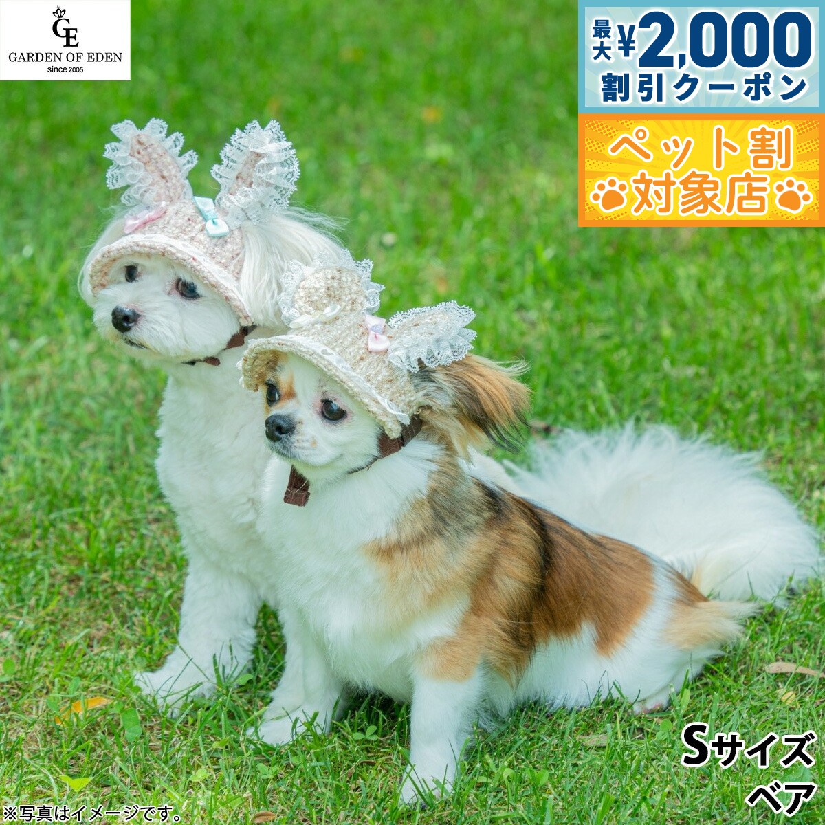 【最大2000円OFFクーポン！＆店内ポイント最大58倍！本日限定！】犬の帽子 ガーデンオブエデン 森のうさぎ＆くまさんハット S ベア【送料無料】 おしゃれ ファッション お出かけ