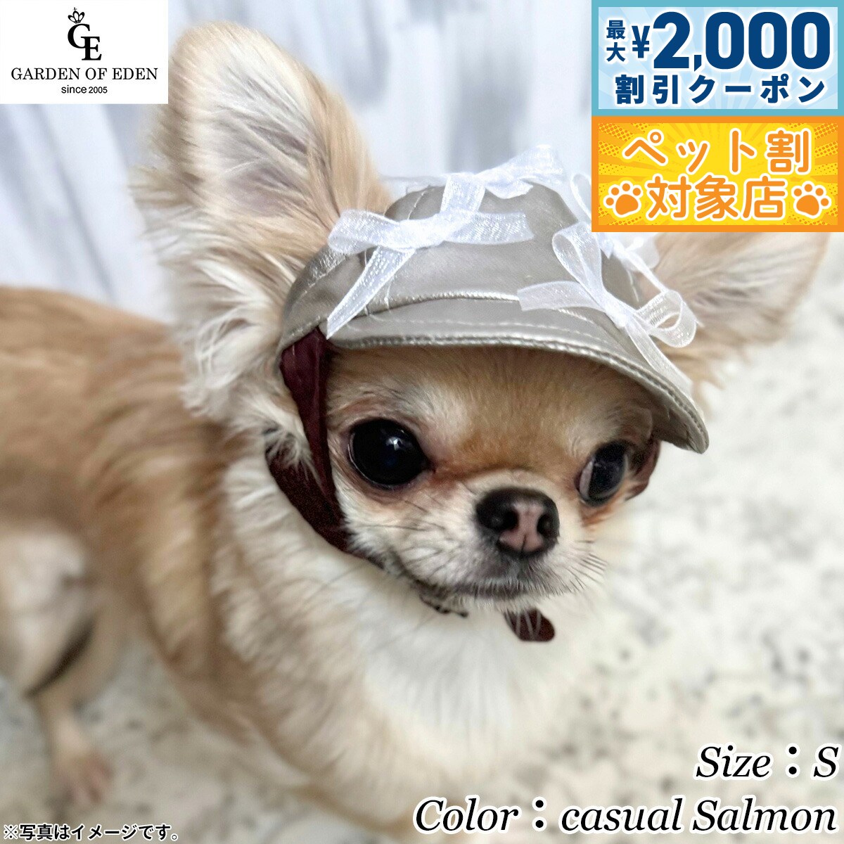 【最大2000円OFFクーポン！＆店内ポイント最大58倍！本日限定！】犬の帽子 ガーデンオブエデン Garden of Eden フェニックスパールキャップ S casual Salmon ファッション おしゃれ