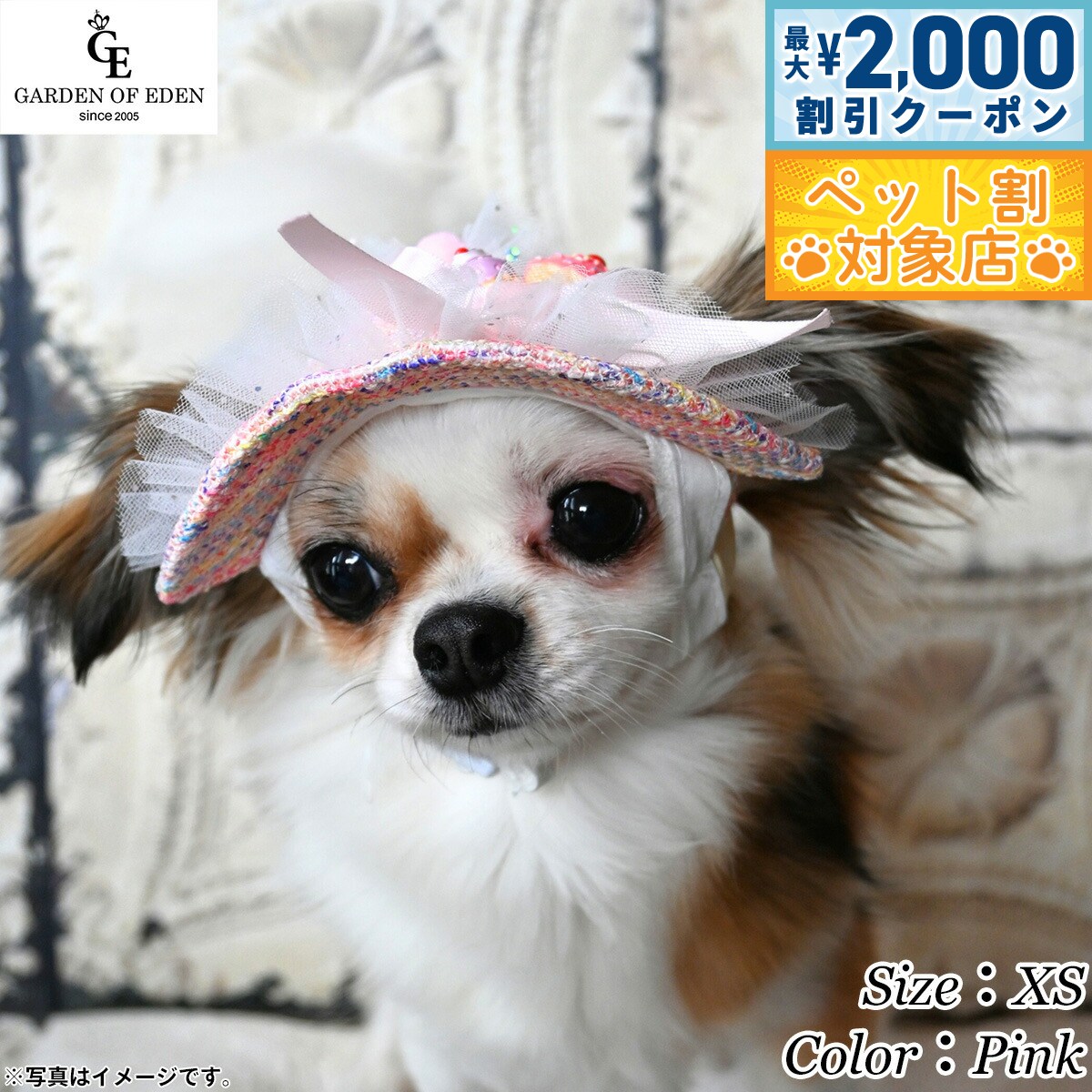 【最大2000円OFFクーポン！＆店内ポイント最大58倍！本日限定！】犬の帽子 ガーデンオブエデン Garden of Eden ice cream（アイスクリーム） ハット XS Pink ファッション おしゃれ 熱中対策