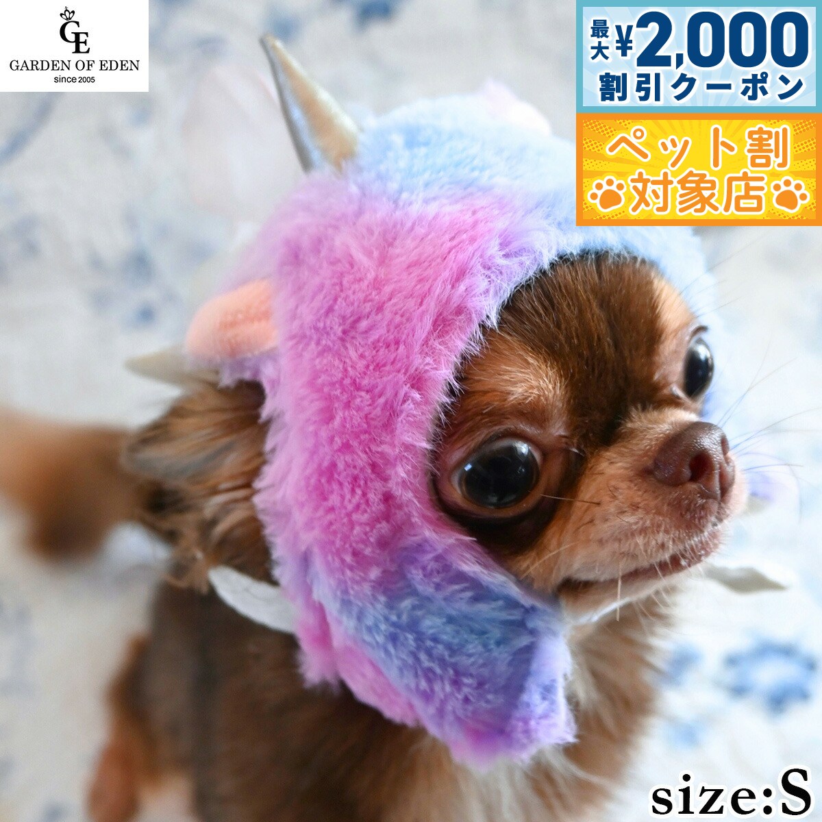 【最大2000円OFFクーポン！＆店内ポイント最大58倍！本日限定！】犬の帽子 ガーデンオブエデン ふわもこユニコーンパイロット S ユニコーン