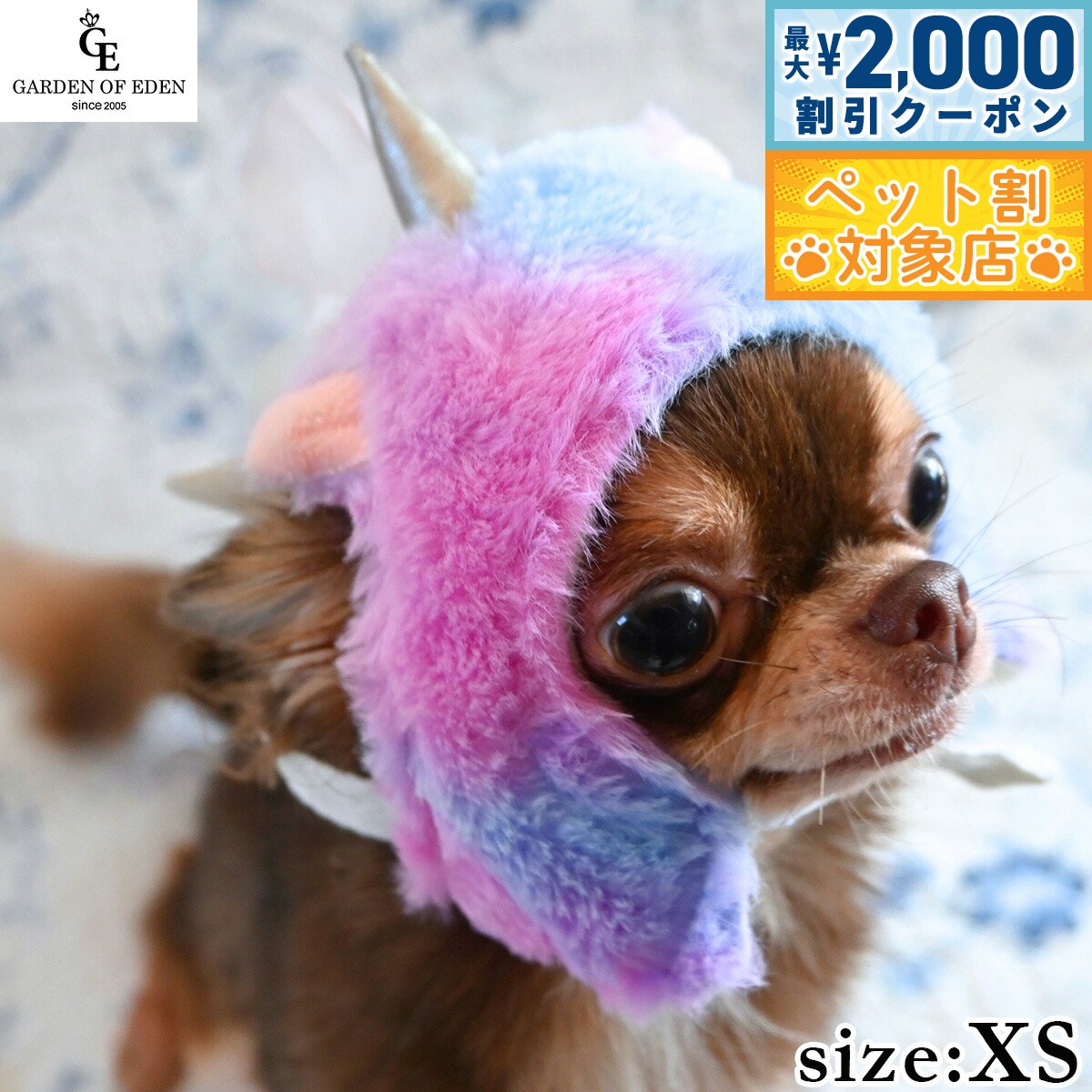 【最大2000円OFFクーポン！＆店内ポイント最大58倍！本日限定！】犬の帽子 ガーデンオブエデン ふわもこユニコーンパイロット XS ユニコーン