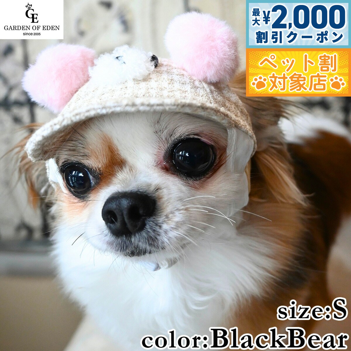 【最大2000円OFFクーポン！＆店内ポイント最大58倍！本日限定！】犬の帽子 ガーデンオブエデン もこもこベアCAP S ブラックベア