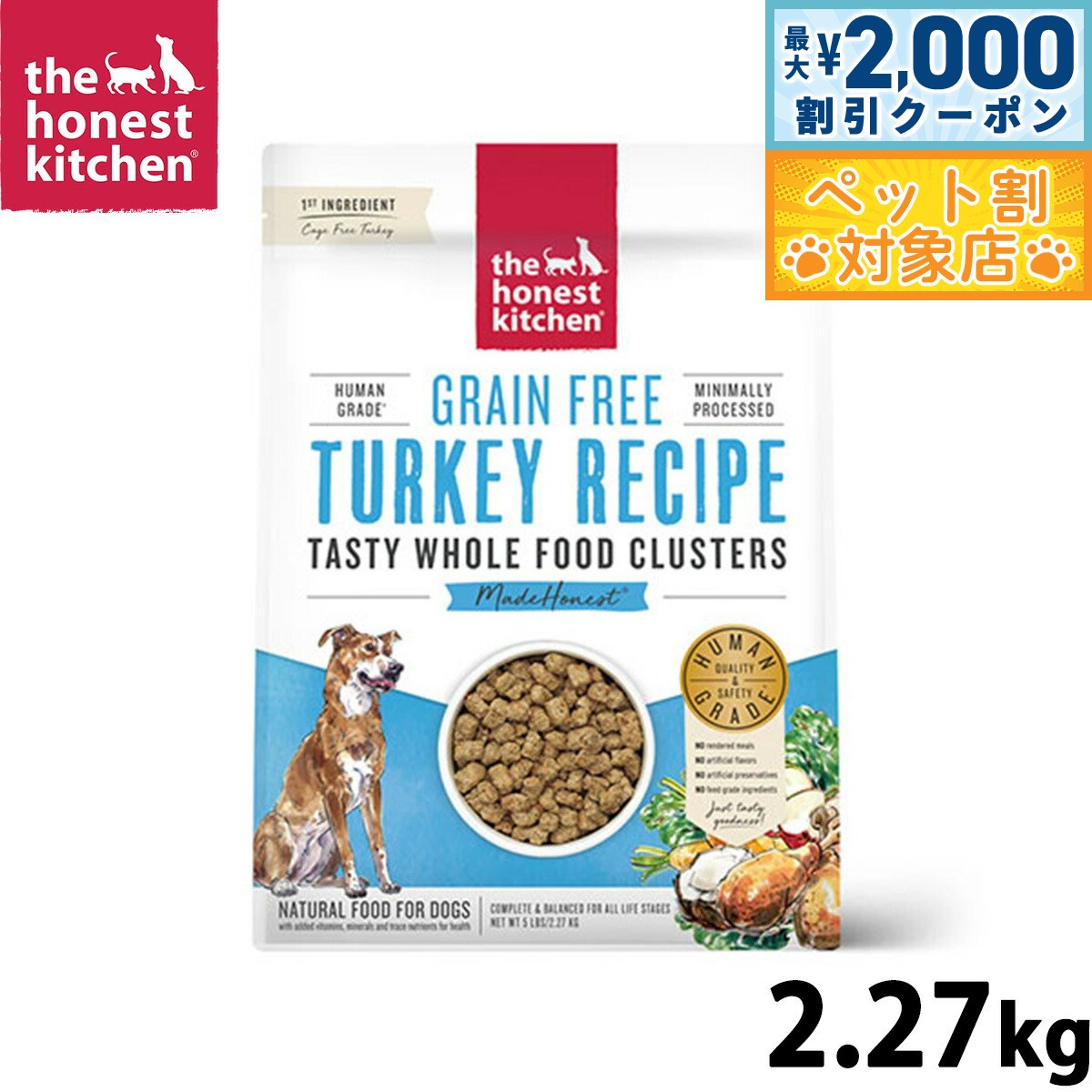 【最大2000円OFFクーポン！＆店内ポイント最大58倍！本日限定！】オネストキッチン クランチ ドッグフード グレインフリー ターキー 2.27kg 無添加 総合栄養食