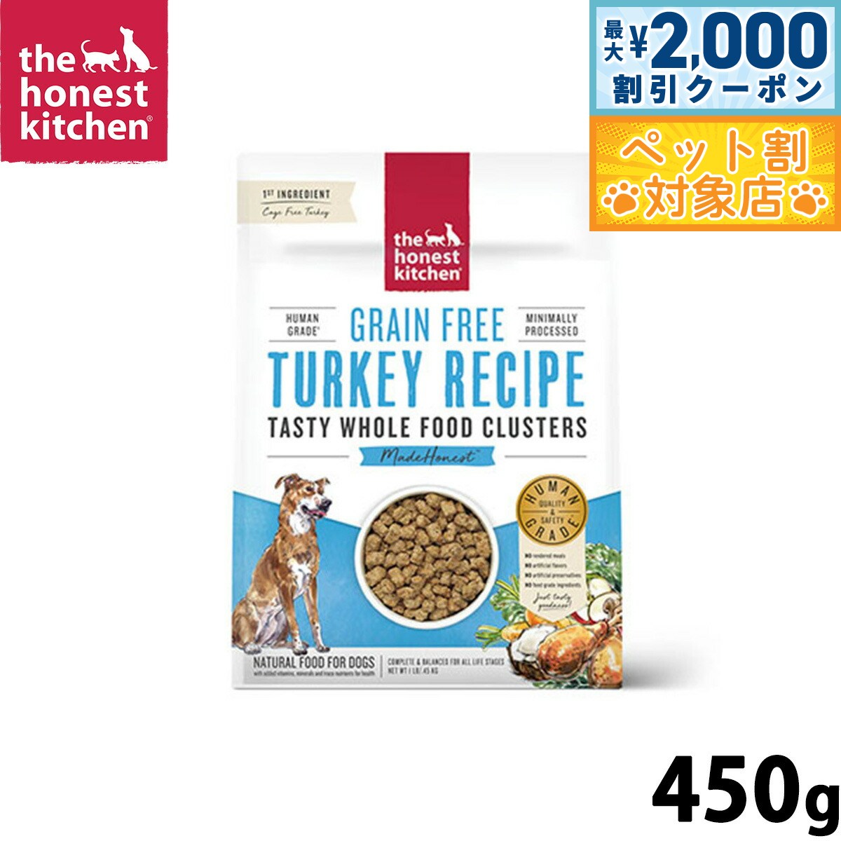 【最大2000円OFFクーポン！＆店内ポイント最大58倍！本日限定！】オネストキッチン クランチ ドッグフード グレインフリー ターキー 450g 無添加 総合栄養食