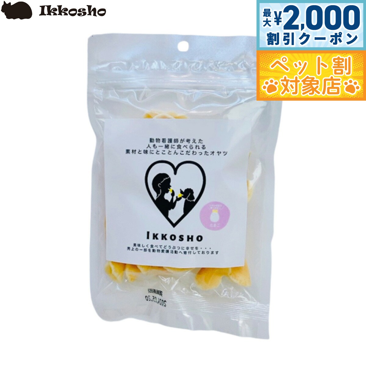 【最大2000円OFFクーポン！＆店内ポイント最大58倍！本日限定！】一口笑 たまごチップス 30g