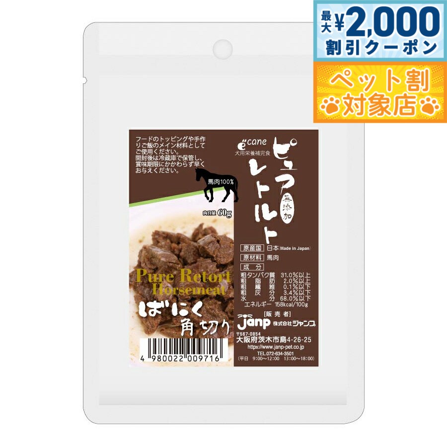 【最大2000円OFFクーポン！＆店内ポイント最大58倍！本日限定！】ピュアレトルト ドッグフード ばにく角切り 60g