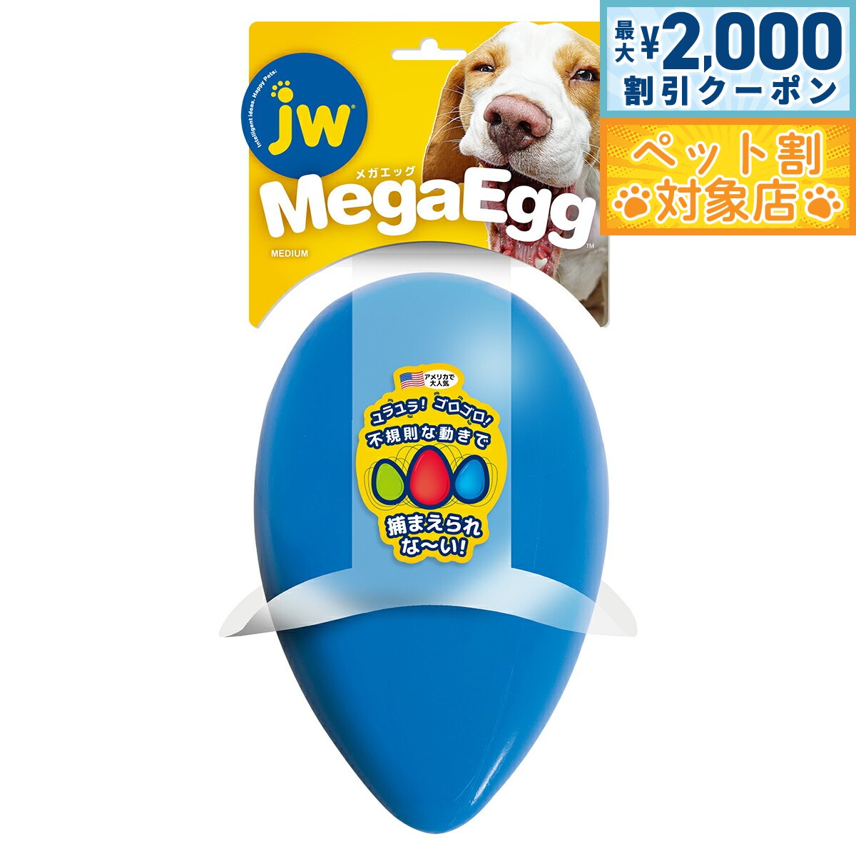 【最大2000円OFFクーポン！＆店内ポイント最大58倍！本日限定！】JWペット メガエッグ M ブルー 犬 おもちゃ たまご 転がる 丈夫 中型犬