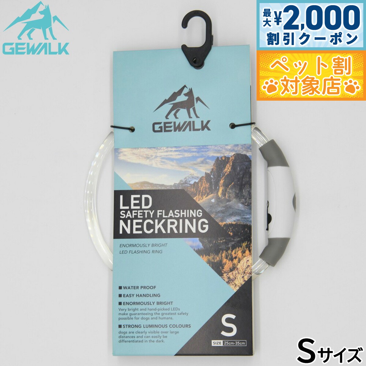 【最大2000円OFFクーポン！＆店内ポイント最大60倍！本日限定！】ジウォーク GEWALK LED ウォータープルーフ セーフティ ネックリング S マルチ...