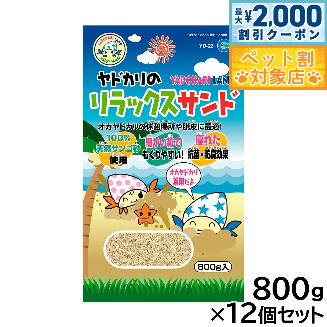 【最大2000円OFFクーポン！＆店内ポイント最大58倍！本日限定！】マルカン ヤドカリのリラックス ...