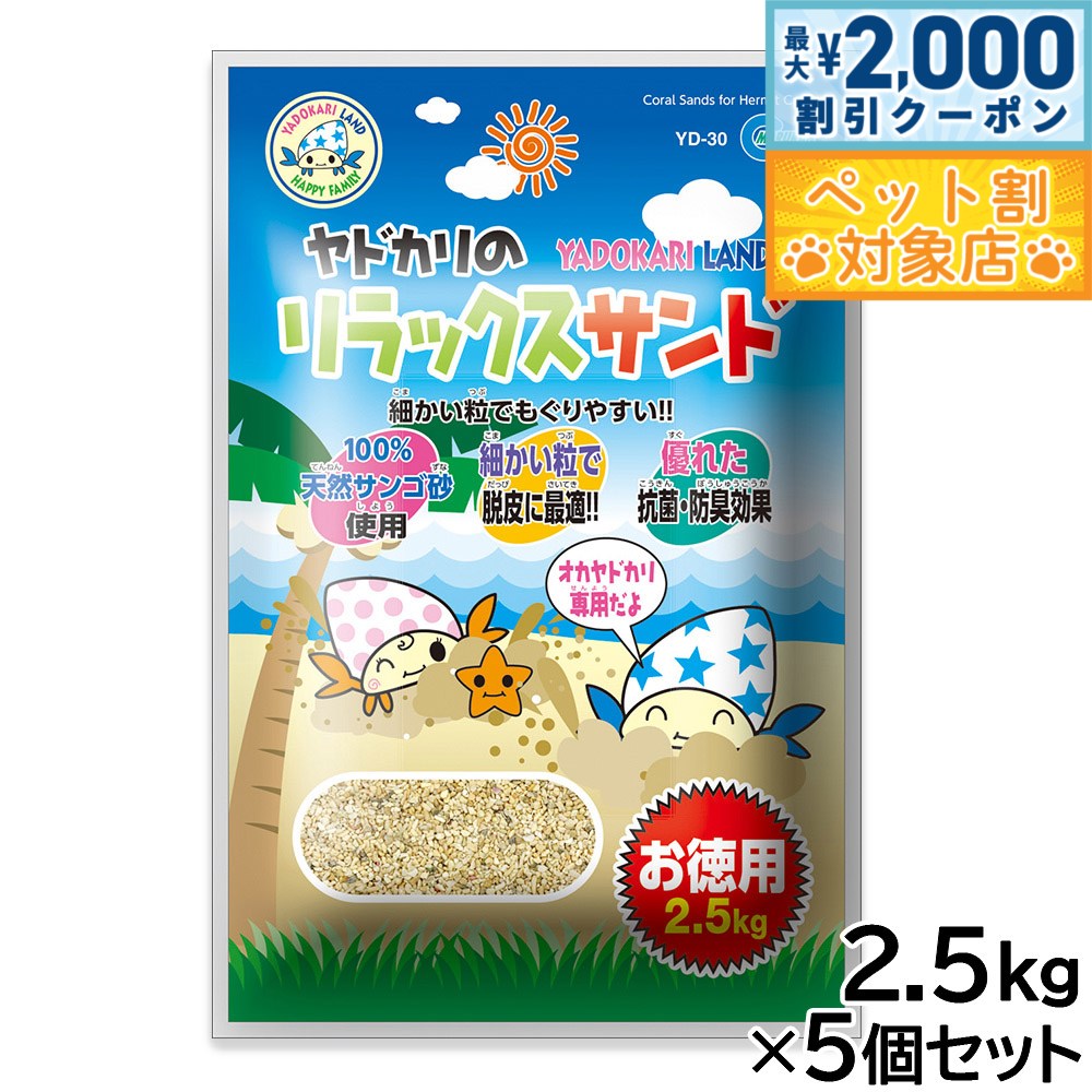 【最大2000円OFFクーポン！＆店内ポイント最大58倍！本日限定！】マルカン ヤドカリのリラックス ...