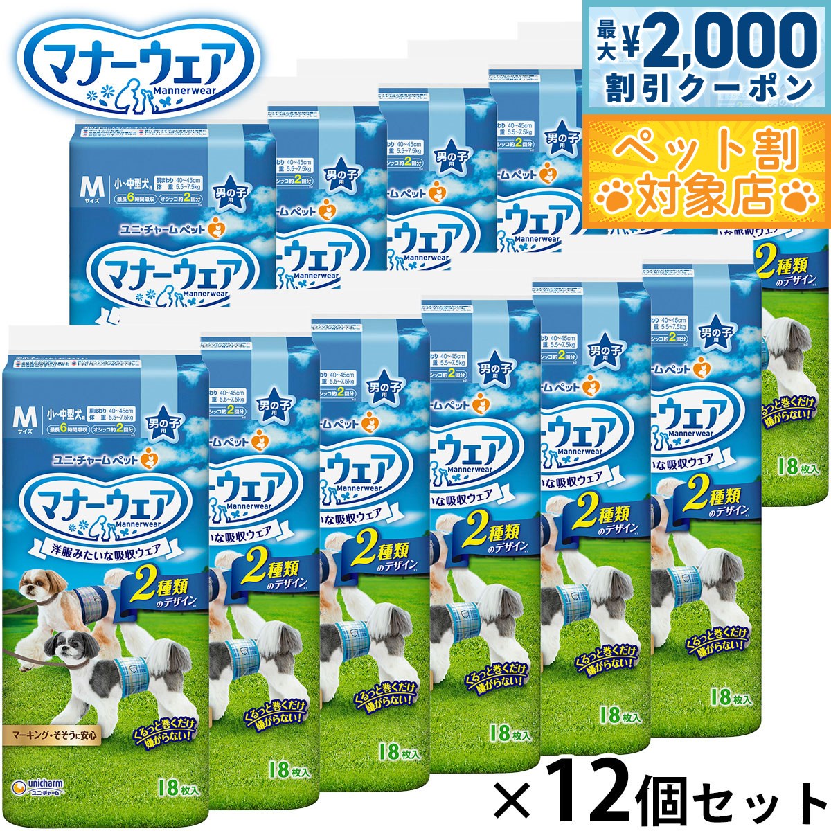 【最大2000円OFFクーポン！＆店内ポイント最大58倍！本日限定！】ユニ チャーム マナーウェア 男の子用 青チェック 紺チェック M 18枚入×12個セット マナーパンツ おむつ マーキング防止 犬用