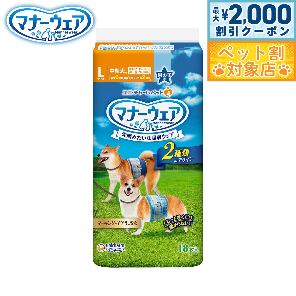 【最大2000円OFFクーポン！＆店内ポイント最大58倍！本日限定！】ユニ チャーム マナーウェア 男の子用 青チェック 紺チェック L 18枚入 マナーパンツ おむつ マーキング防止 犬用