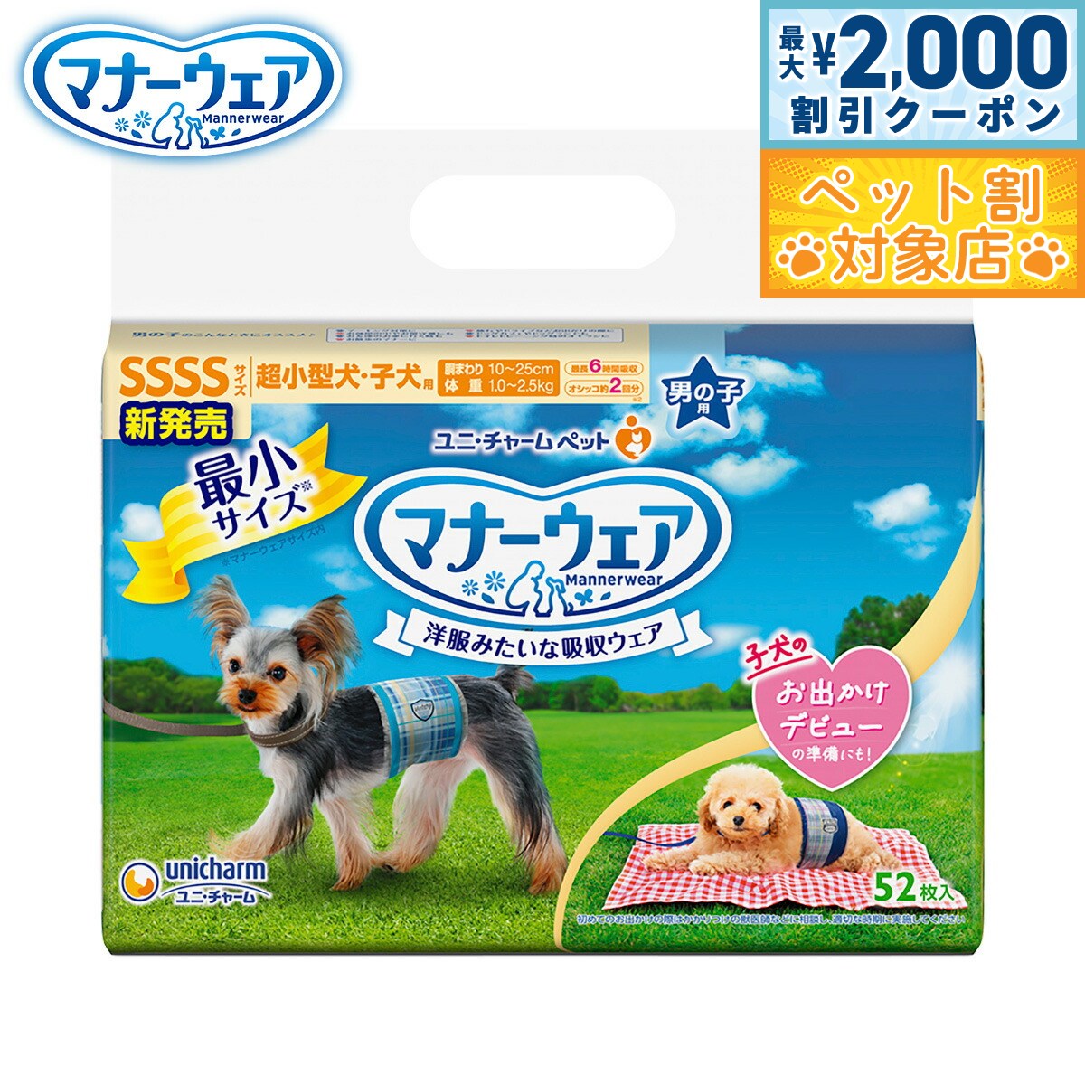 【最大2000円OFFクーポン！＆店内ポイント最大58倍！本日限定！】ユニ チャーム マナーウェア 男の子用 青チェック 紺チェック SSSS 52枚入 マナーパンツ おむつ マーキング防止 犬用