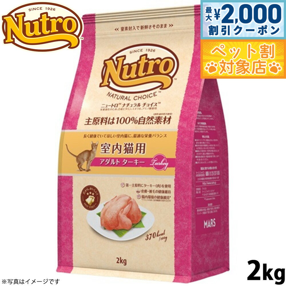 楽天市場】ニュートロ 猫 2kg（猫用品｜ペット・ペットグッズ）の通販