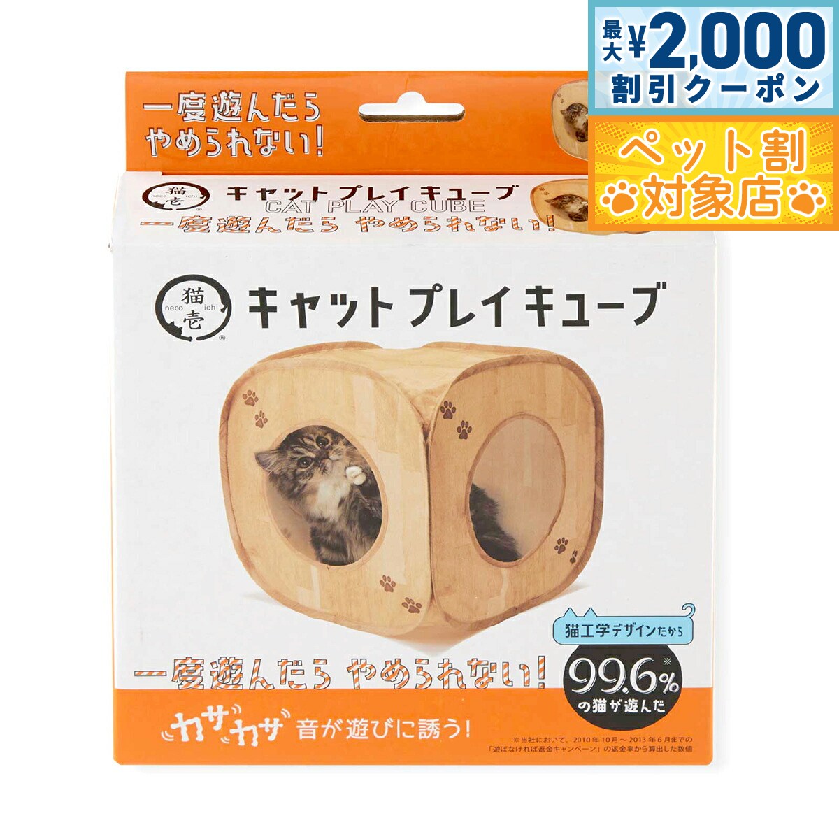【最大2000円OFFクーポン！＆店内ポイント最大58倍！本日限定！】猫壱 キャットプレイキューブ 木目柄