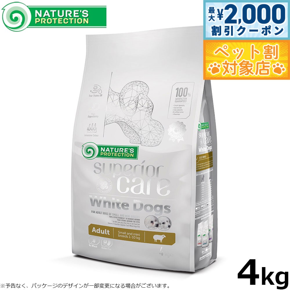 【最大2000円OFFクーポン！＆店内ポイント最大59倍！本日限定！】ネイチャーズプロテクション ドッグフード ホワイトドッグ 4kg（白毛種 ホワイトコート 成犬 無添加 グルテンフリー プードル マルチーズ ビションフリーゼ シーズー 涙やけ対策）