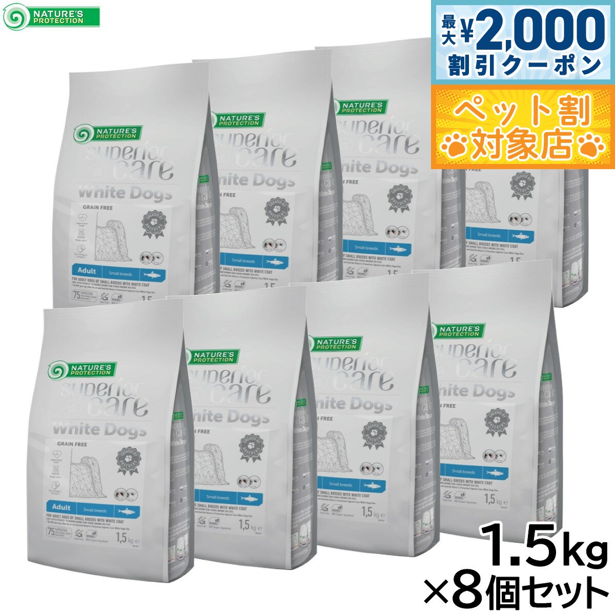 【最大2000円OFFクーポン！＆店内ポイント最大58倍！本日限定！】ネイチャーズプロテクション ドッグフード ホワイトドッグ ニシン アダルト 1.5kg×8個セット【送料無料】 白毛種 ホワイトコート 成犬 プードル マルチーズ ビションフリーゼ