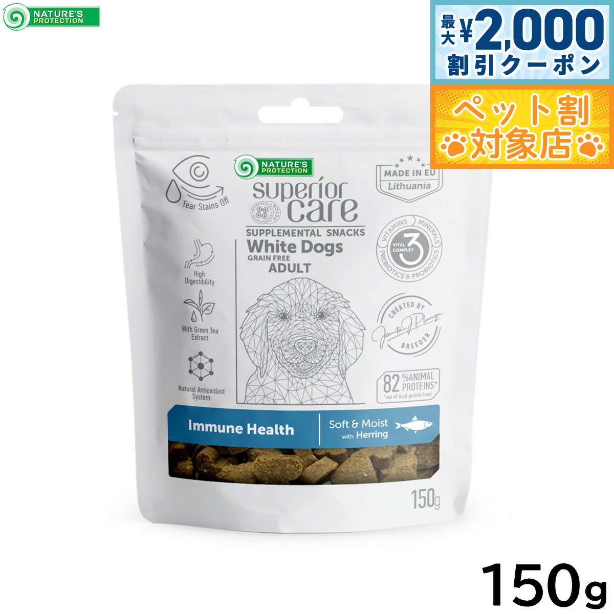 【最大2000円OFFクーポン！＆店内ポイント最大58倍！本日限定！】ネイチャーズプロテクション 犬用おやつ ホワイトドッグ スナック 免疫ケア アダルト 150g 白毛種 ホワイトコート グレインフリー プードル マルチーズ ビションフリーゼ シーズー 涙やけ対策