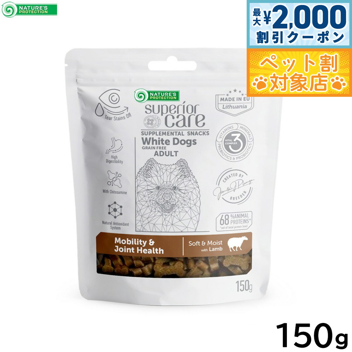 【最大2000円OFFクーポン！＆店内ポイント最大58倍！本日限定！】ネイチャーズプロテクション 犬用おやつ ホワイトドッグ スナック 関節ケア アダルト 150g 白毛種 ホワイトコート グレインフリー プードル マルチーズ ビションフリーゼ シーズー 涙やけ対策