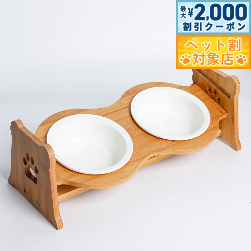 【最大2000円OFFクーポン！＆店内ポイント最大58倍！本日限定！】Petifam ペティファーム 陶器製バンブースタンド付きダブルボウル ホワイト【送料無料】